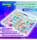 Набор для создания бижутерии и украшений 314 элементов Ассорти в пластиковом боксе, BRAUBERG KIDS, 665299