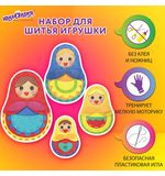 Набор для шитья игрушки из фетра "Матрешки", 4 игрушки, ЮНЛАНДИЯ, 664737