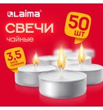 Свечи чайные Standard, до 3.5 часов горения, вес 8г, КОМПЛЕКТ 50шт, в гильзе, LAIMA, 609197
