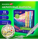 Маркеры акриловые для рисования и хобби, 12 ярких цветов, линия 3мм, BRAUBERG ART CLASSIC, 152525