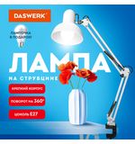 Настольная лампа светильник на струбцине, Е27, 40 Вт, белый, высота 75 см, DASWERK, 238323