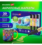 Маркеры акриловые для рисования и хобби, 20 ярких цветов, линия 2мм, BRAUBERG ART CLASSIC,152520