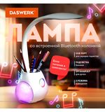 Настольная лампа светильник с органайзером и Bluetooth колонкой, LED, 6 Вт, белый, DASWERK, 238328