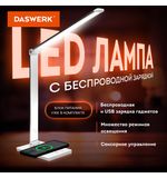 Настольная лампа светильник с беспроводной зарядкой и таймером, LED, 6 Вт, белый, DASWERK, 238327