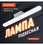 Подвесная лампа светильник портативная, с магнитным креплением, LED, 3 Вт, белый, DASWERK, 238329