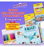 Набор для рисования и творчества "5 предметов плюс Восковые мелки в Подарок!", ЮНЛАНДИЯ, 881010