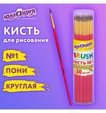 Кисть ПОНИ, круглая, № 1, цветная ручка, ЮНЛАНДИЯ, 201060