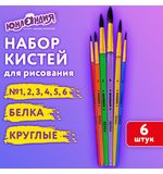 Кисти БЕЛКА набор 6шт. (круглые № 1,2,3,4,5,6), блистер, ЮНЛАНДИЯ, 201082