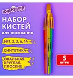 Кисти СИНТЕТИКА набор 5 шт. (круглая 3, плоская 2, 6, 14, овальная 1) блистер, ЮНЛАНДИЯ, 201069