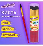 Кисть БЕЛКА, круглая, № 8, цветная ручка, ЮНЛАНДИЯ, 201058