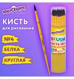 Кисть БЕЛКА, круглая, № 4, цветная ручка, ЮНЛАНДИЯ, 201055