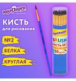 Кисть БЕЛКА, круглая, № 2, цветная ручка, ЮНЛАНДИЯ, 201053