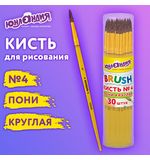 Кисть ПОНИ, круглая, № 4, цветная ручка, ЮНЛАНДИЯ, 201063