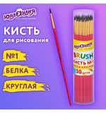 Кисть БЕЛКА, круглая, № 1, цветная ручка, ЮНЛАНДИЯ, 201052