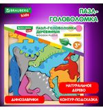Пазл-деревянный развивающий для детей "Динозавры", 17х17 см., BRAUBERG KIDS, код 1С