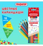 Карандаши цветные ПИФАГОР ЭКО "КЛАССИК", 18 цветов, шестигранные, 182049