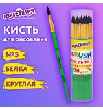 Кисть БЕЛКА, круглая, № 5, цветная ручка, ЮНЛАНДИЯ, 201056