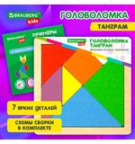 Головоломка развивающая деревянная "Танграм", 14х14 см., BRAUBERG KIDS код 1С