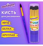 Кисть БЕЛКА, круглая, № 10, цветная ручка, ЮНЛАНДИЯ, 201059