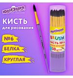 Кисть БЕЛКА, круглая, № 6, цветная ручка, ЮНЛАНДИЯ, 201057