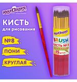 Кисть ПОНИ, круглая, № 8, цветная ручка, ЮНЛАНДИЯ, 201066