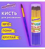 Кисть ПОНИ, круглая, № 10, цветная ручка, ЮНЛАНДИЯ, 201067
