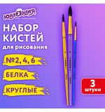 Кисти БЕЛКА набор 3 шт. (круглые № 2, 4, 6), блистер, ЮНЛАНДИЯ, 201071