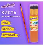 Кисть БЕЛКА, круглая, № 3, цветная ручка, ЮНЛАНДИЯ, 201054