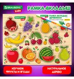 Рамка-вкладыш деревянная развивающая "Фрукты и ягоды", 22х30 см., BRAUBERG KIDS, 665254