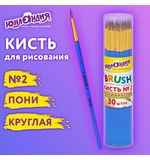 Кисть ПОНИ, круглая, № 2, цветная ручка, ЮНЛАНДИЯ, 201061
