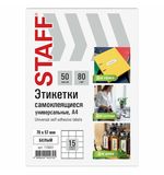 Этикетка самоклеящаяся 70х57 мм, 15 этикеток, белая, 80 г/м2, 50 листов, STAFF BASIC, 115651