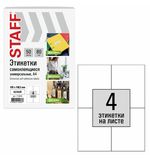 Этикетка самоклеящаяся 105х148,5 мм, 4 этикетки, белая, 80 г/м2, 50 листов, STAFF BASIC, 115644