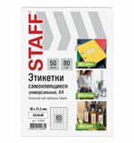 Этикетка самоклеящаяся 38х21,2 мм, 65 этикеток, белая, 80 г/м2, 50 листов, STAFF BASIC, 115664