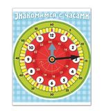 Игра обучающая А5, "Знакомство с часами", HATBER, Ио5 11458, U007298
