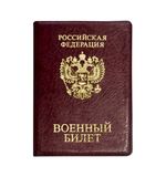 Обложка для военного билета, ПВХ, бордовая, тиснение, STAFF, 238874