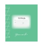 Тетрадь 12 листов, косая линия, "5-ка зелёная", обложка мелованный картон, блок офсет, BRAUBERG ЭКО, 104762
