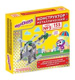 Конструктор металлический ЮНЛАНДИЯ "Для уроков труда №5", развивающий, 155 элементов