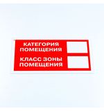 Знак пожарной безопасности "Категория помещения", КОМПЛЕКТ 3 шт., 150х300х2 мм, пластик, F26