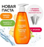 Зубная паста 240 мл, SYNERGETIC "Защита от кариеса", с экстрактом имбиря и нимом, дозатор, 201022