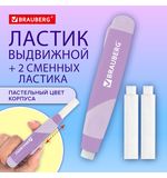 Ластик выдвижной BRAUBERG REWIND + 2 сменных ластика, 112х21х24 мм, белый, лавандовый корпус, блистер, 272690