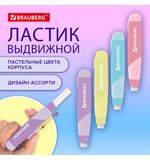 Ластик выдвижной BRAUBERG REWIND, 112х21х24 мм, белый, пастельные цвета корпуса ассорти, 272686