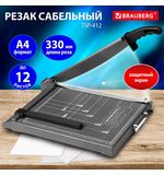 Резак сабельный BRAUBERG KATANA TSP-412, А4, на 12л, длина реза 330 мм, пластиковое основание, защитный экран, 532987