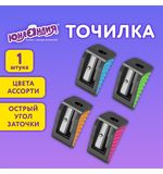 Точилка ЮНЛАНДИЯ "СВЕТЛЯЧОК", яркие цвета ассорти, 272504