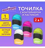 Точилка с контейнером и ластиком ЮНЛАНДИЯ "ДВА В ОДНОМ", яркие цвета ассорти, 272510
