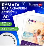 Бумага для акварели А4 60л, 270г/м2, мелкое зерно, в коробке, BRAUBERG ART CLASSIC, Вдохновение, 116887