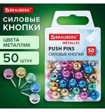 Силовые кнопки-гвоздики BRAUBERG METALLIC, цвет ассорти металлик (шарики), 50 штук, 272757