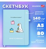 Скетчбук, слоновая кость 140г/м 130х210мм, 80л, софт-тач, резинка, BRAUBERG ART_CL, 3, 116469