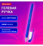 Ручка гелевая BRAUBERG SPECIAL, СИНЯЯ, игольчатый узел 0,38мм, тонкая линия письма 0,2 мм, 144245