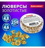 Люверсы золотистые КОМПЛЕКТ 250 шт., внутренний диаметр 4,8 мм, длина 4,6 мм, BRAUBERG, 272764