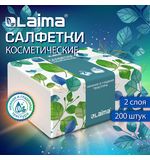Салфетки косметические 200 штук упаковке, 2 слоя, 12,8х20 см, LAIMA PREMIUM UNIT PACK